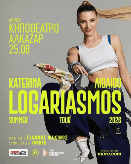 ΚΑΤΕΡΙΝΑ ΛΙΟΛΙΟΥ – LOGARIASMOS TOUR